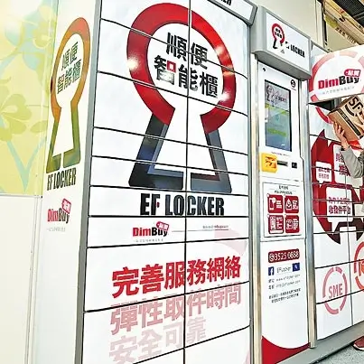 順豐站自取